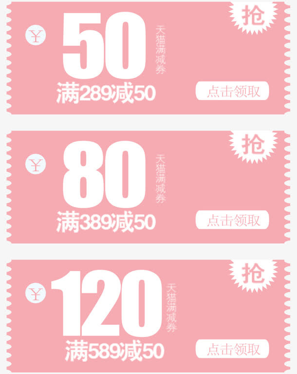 粉色锯齿优惠券免抠