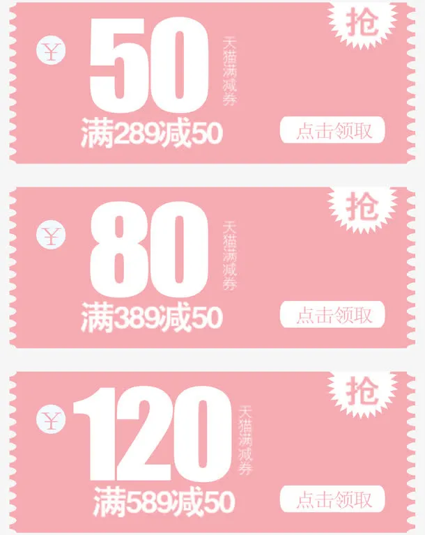 粉色锯齿优惠券免抠