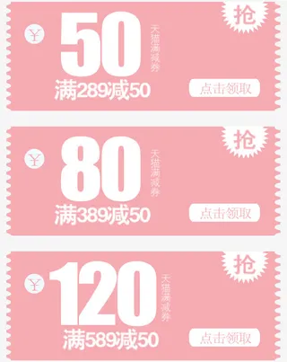 粉色锯齿优惠券免抠