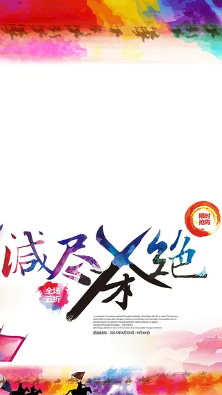 周年庆H5背景高清