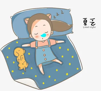 夏季没精神免抠