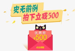 史无前例拍下立减免抠