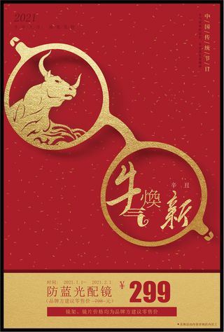 年货节，眼镜，春节免抠