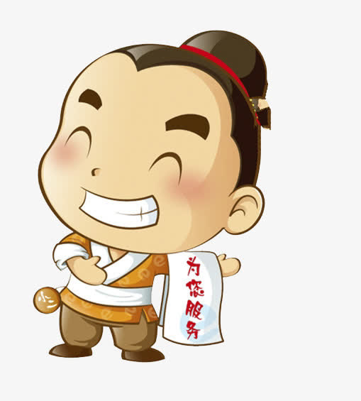 店小二为您服务免抠