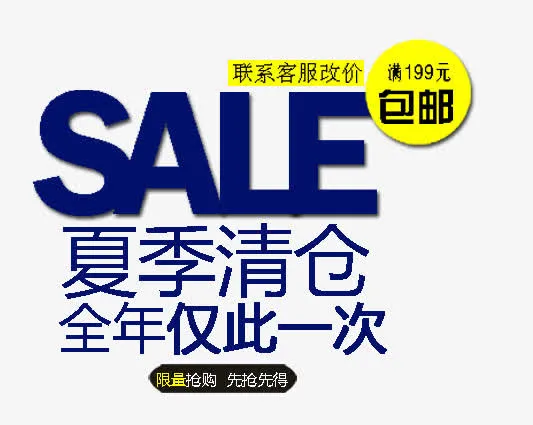 夏季清仓免抠
