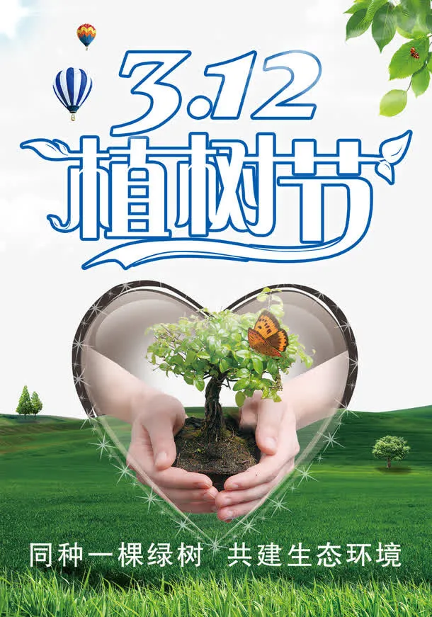 植树节海报图片免抠
