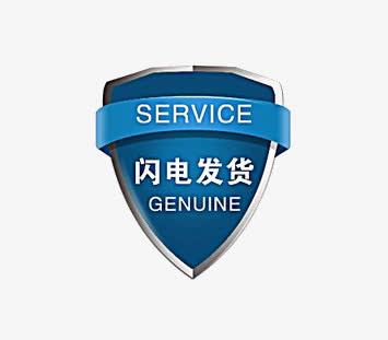 闪电发货免抠