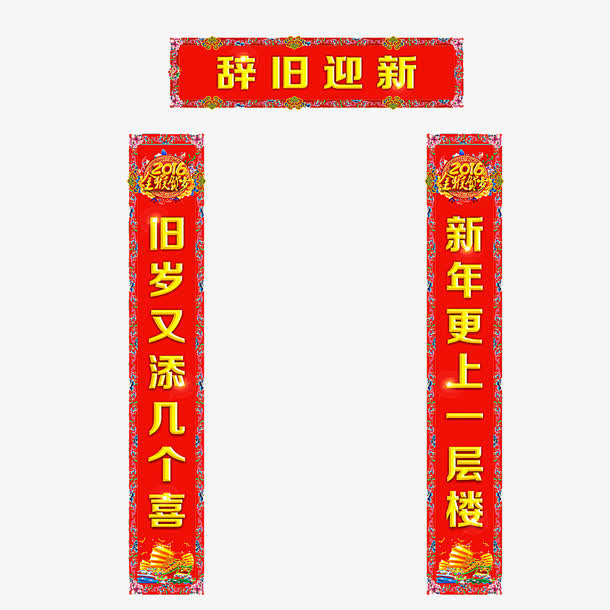 新春喜庆对联免抠
