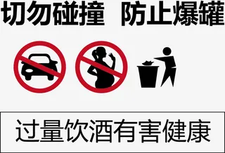 过量饮酒有害健康免抠图标元素