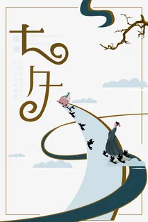 七夕树枝喜鹊牛郎织女鹊桥相会免抠 七夕树枝喜鹊牛郎织女鹊桥相会免抠