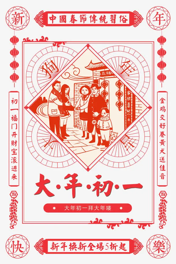 大年初一中国风海报psd分层图免抠
