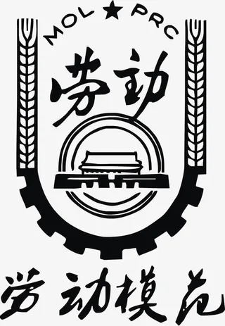 劳动模范劳动节图标矢量图免抠