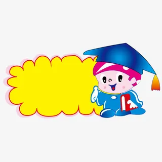 卡通学生小贴士矢量免抠