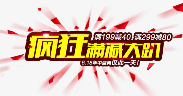 疯狂满减大趴免抠