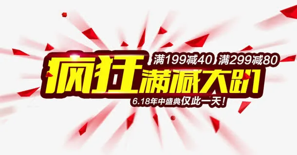 疯狂满减大趴免抠