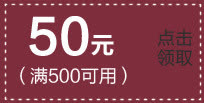 暗红色50元优惠券标签免抠