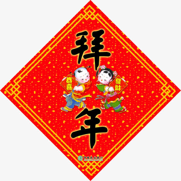 新年对联门心免抠
