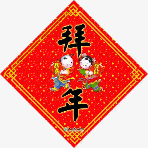 新年对联门心免抠