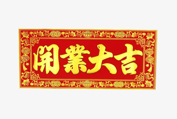 中国风红色门贴免抠