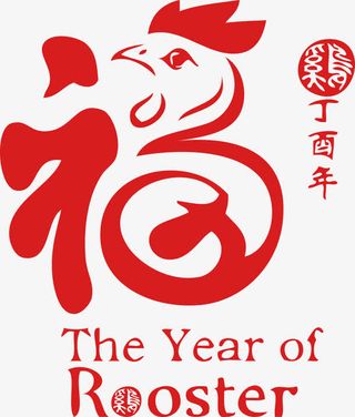 元旦春节鸡年吉祥免抠