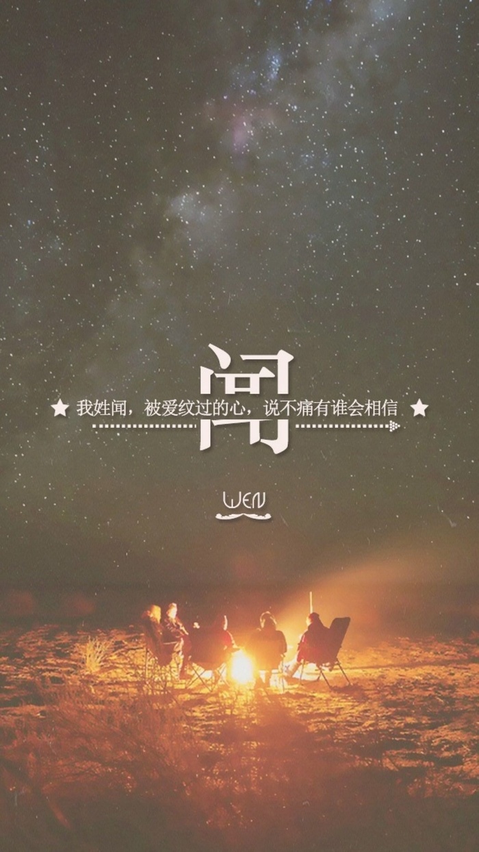 星空下的篝火H5背景高清