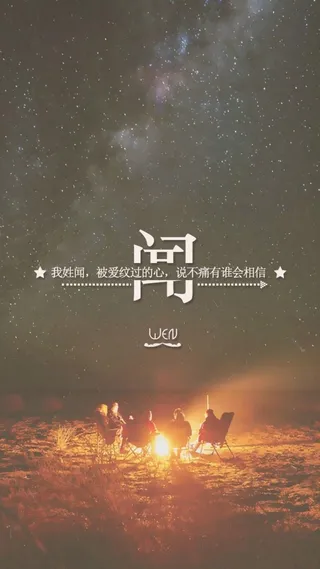 星空下的篝火H5背景高清