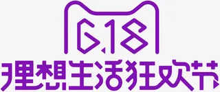 618理想生活狂欢节活动字体免抠