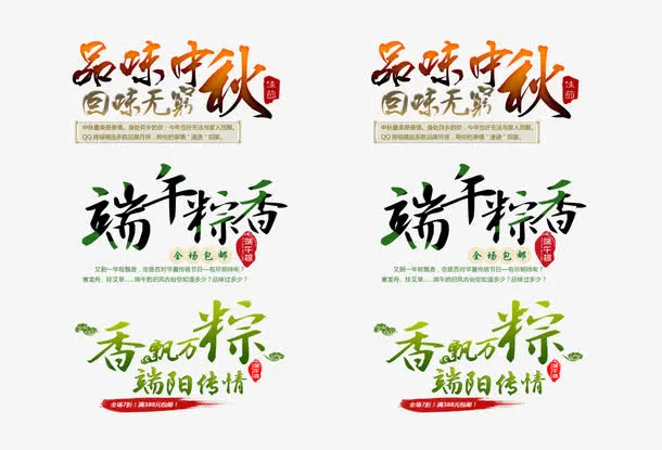 端午粽香艺术字免抠