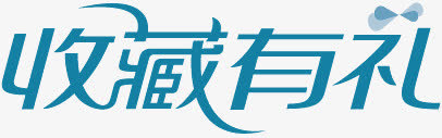 淘宝图标素材淘宝促销图片素免抠