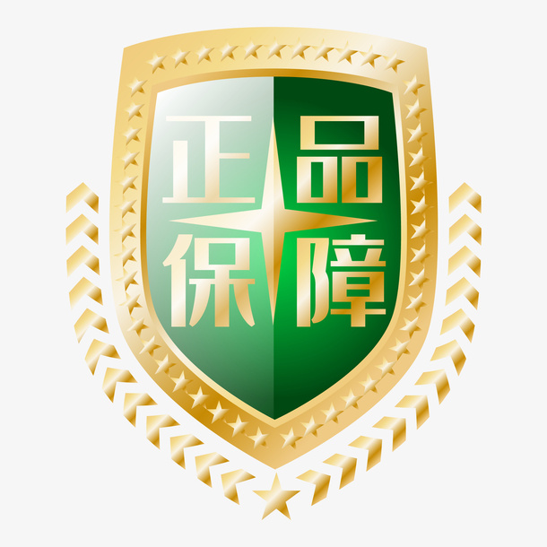 正品保障盾牌免抠