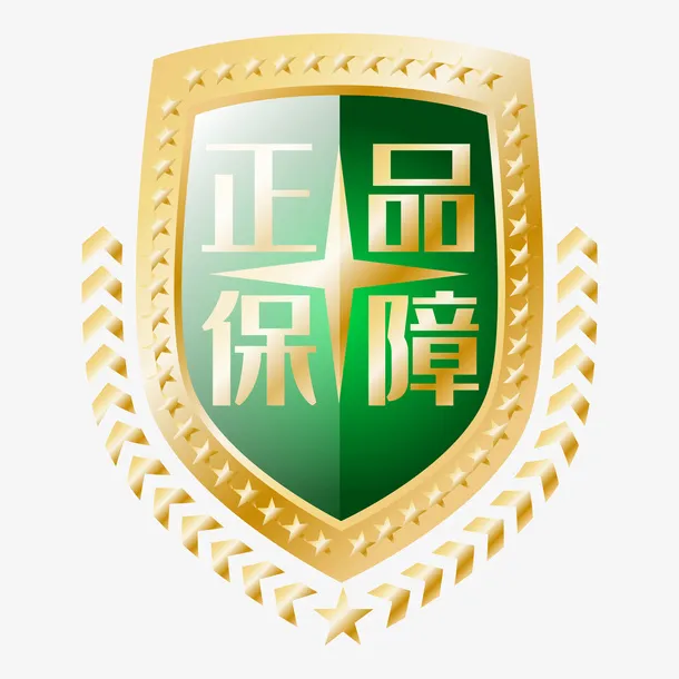 正品保障盾牌免抠