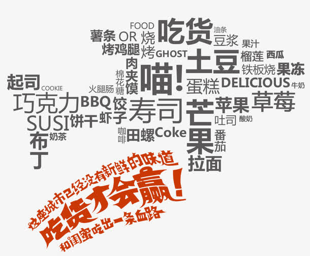 美食文字免抠