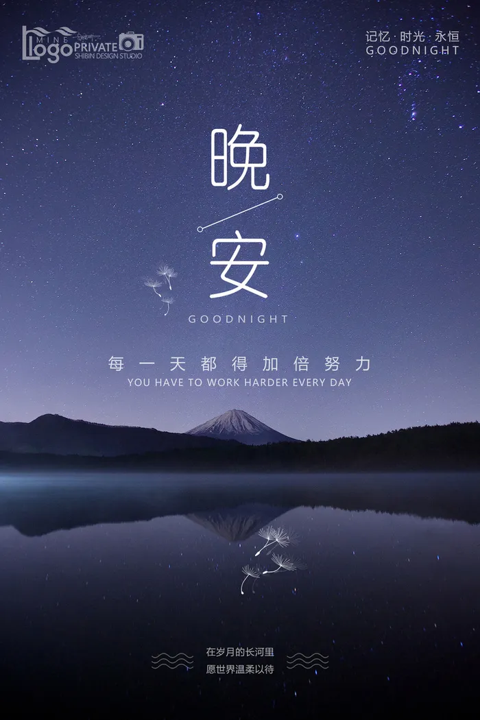 个性励志晚安高清