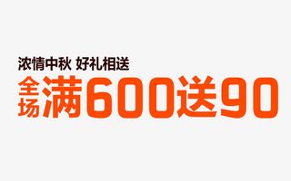 浓情中秋好礼相送免抠