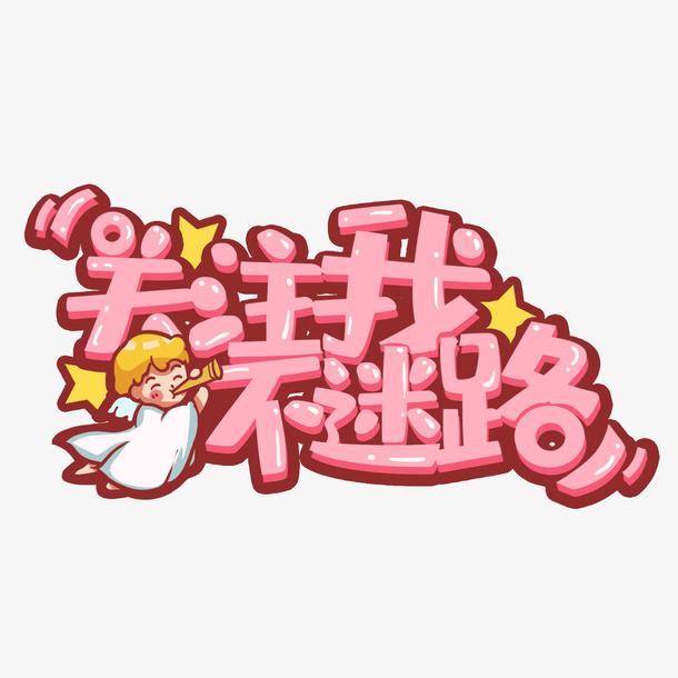 可爱星星直播关注按钮免抠