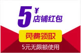 5元店铺红包装饰元素免抠