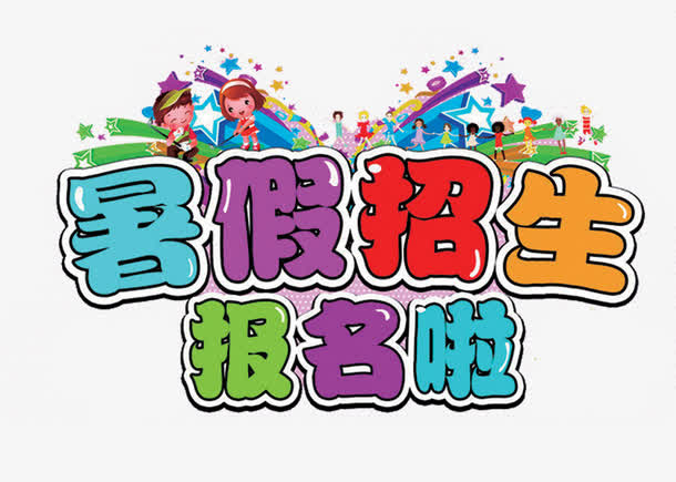 艺术字免抠