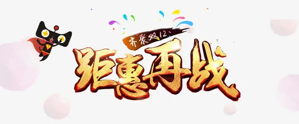 节日元素免抠