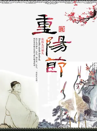 重阳节免抠