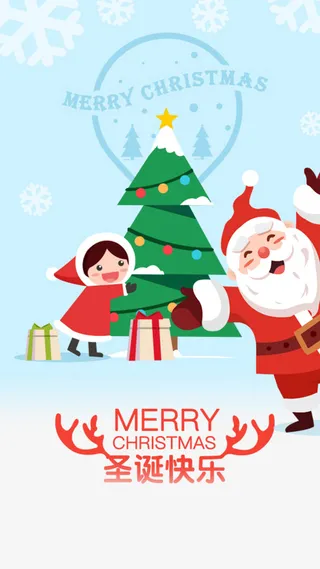 卡通圣诞节H5图高清
