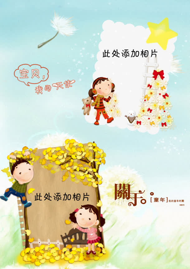 卡通儿童成长相册免抠