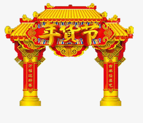 红运大门红运年货免抠