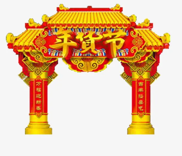 红运大门红运年货免抠