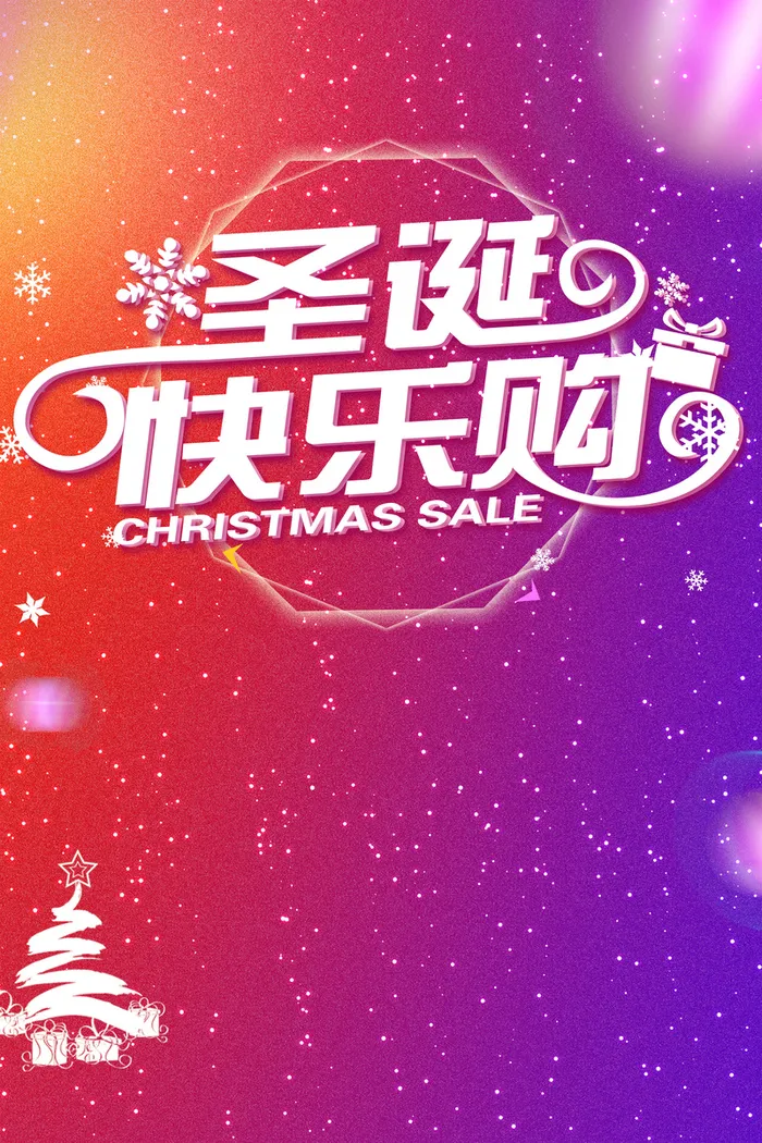 简约创意圣诞节海报背景素材高清
