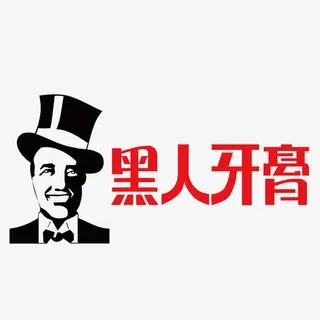 黑人牙膏矢量logo免抠