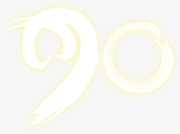 白色字体效果发光设计免抠