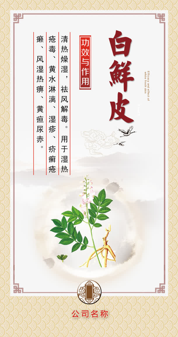 中医药材宣传画免抠