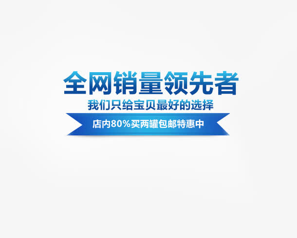 促销标签免抠