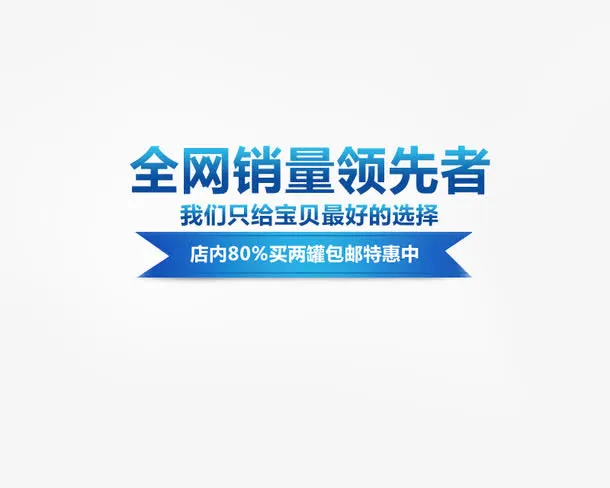 促销标签免抠