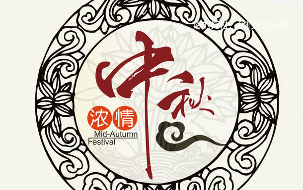 中秋节免抠